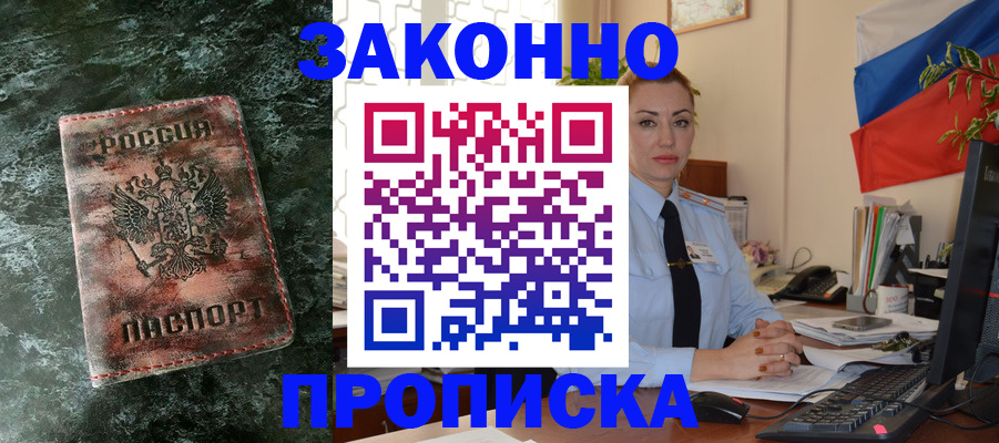 временная регистрация купить в Лысково