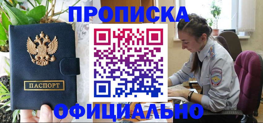 прописка для школы в Лысково