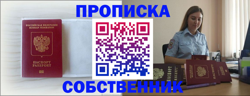 прописка для военкомата в Лысково